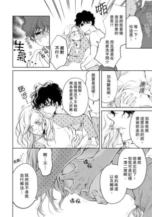 将妳的一切全部拥入怀中~交往0日、立刻结婚！？~  01-16 Chinese Page #73