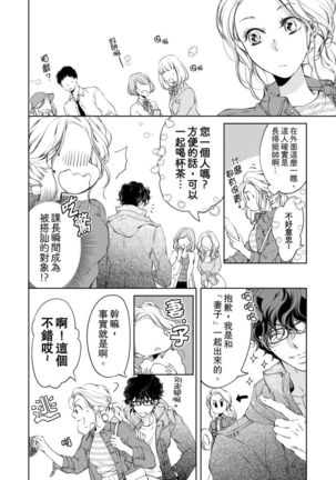 将妳的一切全部拥入怀中~交往0日、立刻结婚！？~  01-16 Chinese Page #93