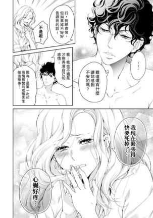 将妳的一切全部拥入怀中~交往0日、立刻结婚！？~  01-16 Chinese Page #415