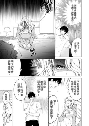 将妳的一切全部拥入怀中~交往0日、立刻结婚！？~  01-16 Chinese Page #190