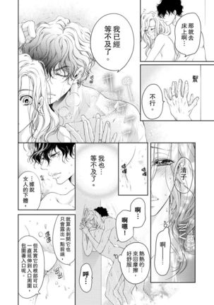 将妳的一切全部拥入怀中~交往0日、立刻结婚！？~  01-16 Chinese Page #259
