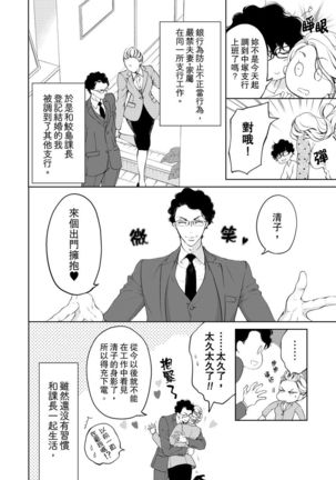 将妳的一切全部拥入怀中~交往0日、立刻结婚！？~  01-16 Chinese Page #187