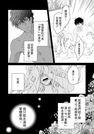 将妳的一切全部拥入怀中~交往0日、立刻结婚！？~  01-16 Chinese Page #391