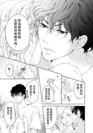 将妳的一切全部拥入怀中~交往0日、立刻结婚！？~  01-16 Chinese Page #380