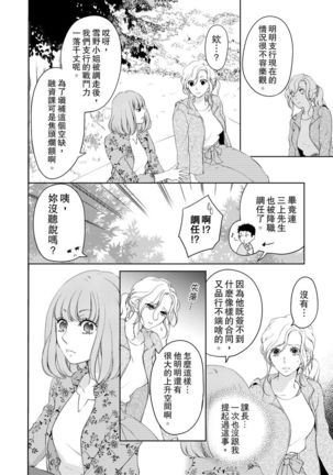 将妳的一切全部拥入怀中~交往0日、立刻结婚！？~  01-16 Chinese Page #343