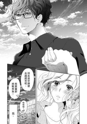 将妳的一切全部拥入怀中~交往0日、立刻结婚！？~  01-16 Chinese Page #372