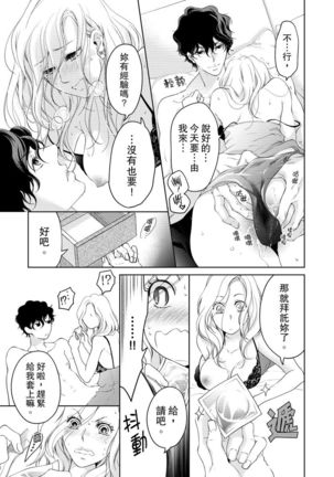 将妳的一切全部拥入怀中~交往0日、立刻结婚！？~  01-16 Chinese Page #310