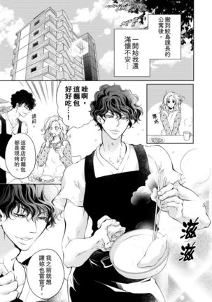 将妳的一切全部拥入怀中~交往0日、立刻结婚！？~  01-16 Chinese Page #108
