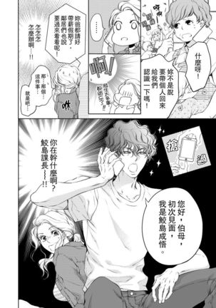 将妳的一切全部拥入怀中~交往0日、立刻结婚！？~  01-16 Chinese Page #105