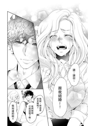 将妳的一切全部拥入怀中~交往0日、立刻结婚！？~  01-16 Chinese Page #411