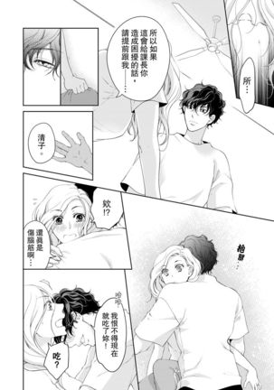 将妳的一切全部拥入怀中~交往0日、立刻结婚！？~  01-16 Chinese Page #379