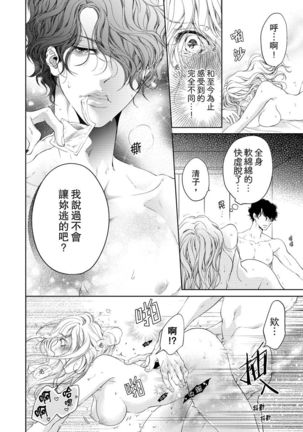 将妳的一切全部拥入怀中~交往0日、立刻结婚！？~  01-16 Chinese Page #219