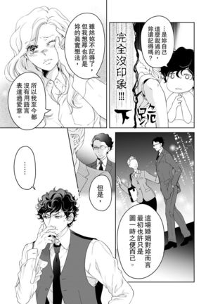 将妳的一切全部拥入怀中~交往0日、立刻结婚！？~  01-16 Chinese Page #408