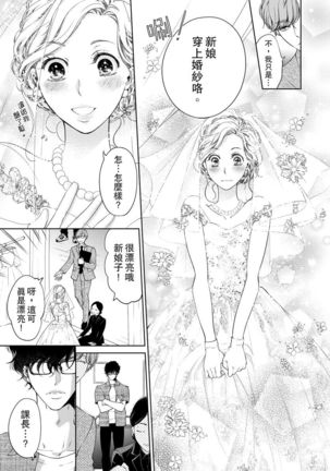 将妳的一切全部拥入怀中~交往0日、立刻结婚！？~  01-16 Chinese Page #230