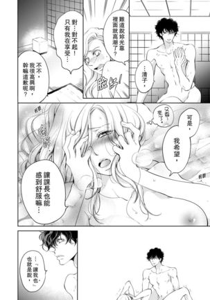 将妳的一切全部拥入怀中~交往0日、立刻结婚！？~  01-16 Chinese Page #141