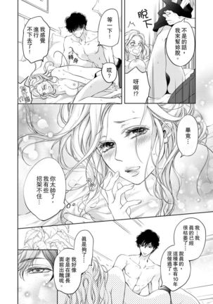 将妳的一切全部拥入怀中~交往0日、立刻结婚！？~  01-16 Chinese Page #25