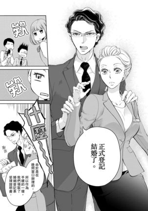 将妳的一切全部拥入怀中~交往0日、立刻结婚！？~  01-16 Chinese Page #52