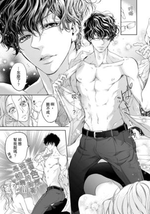 将妳的一切全部拥入怀中~交往0日、立刻结婚！？~  01-16 Chinese Page #24