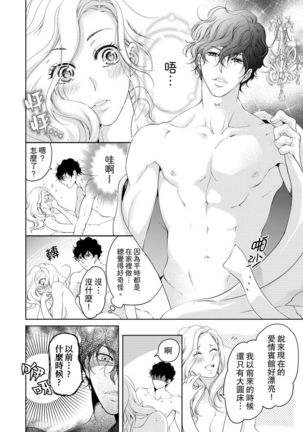 将妳的一切全部拥入怀中~交往0日、立刻结婚！？~  01-16 Chinese Page #355