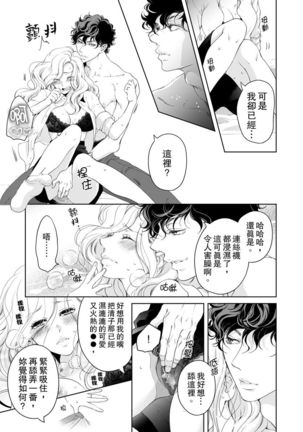 将妳的一切全部拥入怀中~交往0日、立刻结婚！？~  01-16 Chinese Page #416