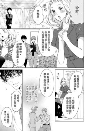 将妳的一切全部拥入怀中~交往0日、立刻结婚！？~  01-16 Chinese Page #228
