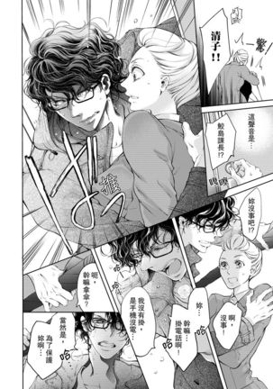 将妳的一切全部拥入怀中~交往0日、立刻结婚！？~  01-16 Chinese Page #65