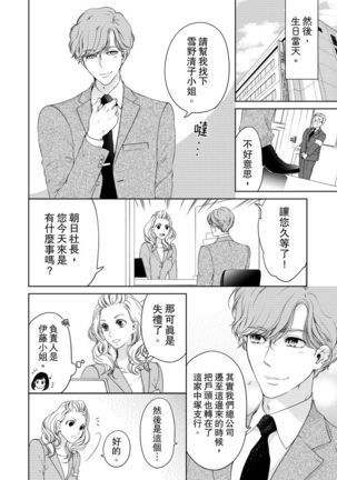 将妳的一切全部拥入怀中~交往0日、立刻结婚！？~  01-16 Chinese Page #283