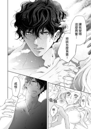 将妳的一切全部拥入怀中~交往0日、立刻结婚！？~  01-16 Chinese Page #327