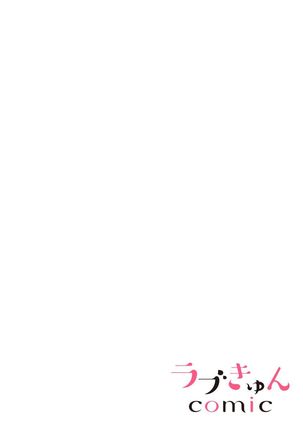 将妳的一切全部拥入怀中~交往0日、立刻结婚！？~  01-16 Chinese Page #367