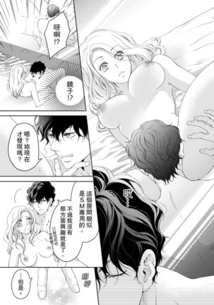 将妳的一切全部拥入怀中~交往0日、立刻结婚！？~  01-16 Chinese Page #360