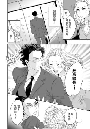 将妳的一切全部拥入怀中~交往0日、立刻结婚！？~  01-16 Chinese Page #249