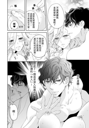 将妳的一切全部拥入怀中~交往0日、立刻结婚！？~  01-16 Chinese Page #383