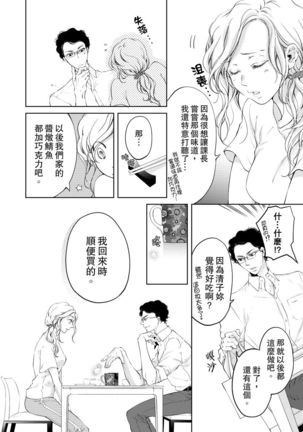 将妳的一切全部拥入怀中~交往0日、立刻结婚！？~  01-16 Chinese Page #197