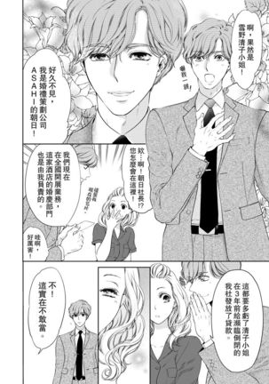 将妳的一切全部拥入怀中~交往0日、立刻结婚！？~  01-16 Chinese Page #225