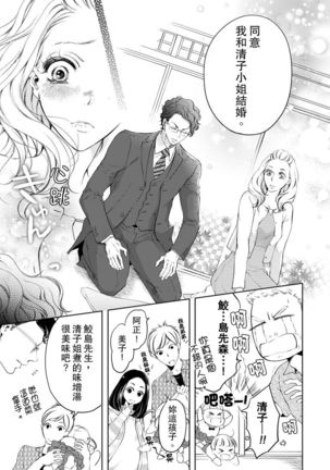将妳的一切全部拥入怀中~交往0日、立刻结婚！？~  01-16 Chinese Page #114