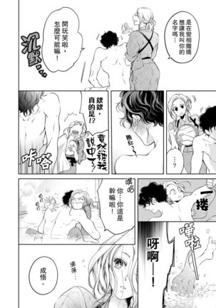 将妳的一切全部拥入怀中~交往0日、立刻结婚！？~  01-16 Chinese Page #163