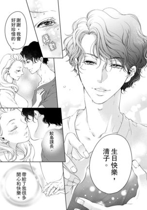 将妳的一切全部拥入怀中~交往0日、立刻结婚！？~  01-16 Chinese Page #304