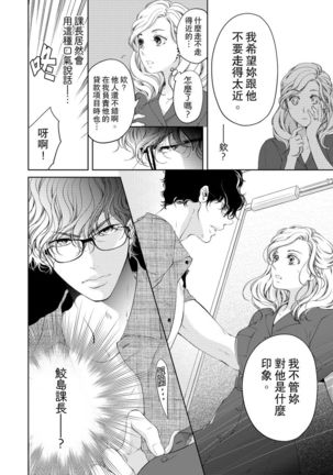 将妳的一切全部拥入怀中~交往0日、立刻结婚！？~  01-16 Chinese Page #235