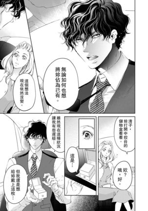 将妳的一切全部拥入怀中~交往0日、立刻结婚！？~  01-16 Chinese Page #178