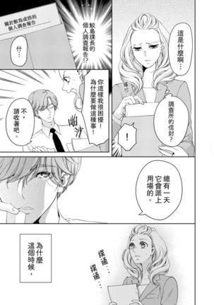 将妳的一切全部拥入怀中~交往0日、立刻结婚！？~  01-16 Chinese Page #294