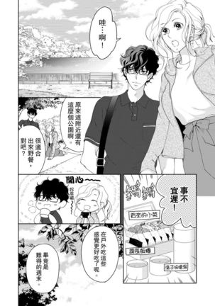 将妳的一切全部拥入怀中~交往0日、立刻结婚！？~  01-16 Chinese Page #335