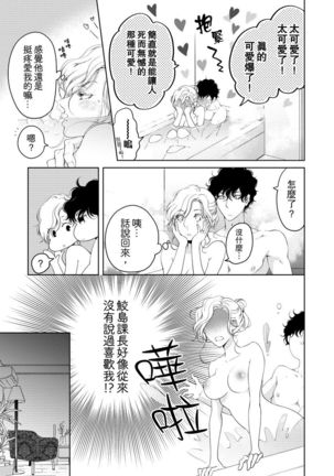 将妳的一切全部拥入怀中~交往0日、立刻结婚！？~  01-16 Chinese Page #278