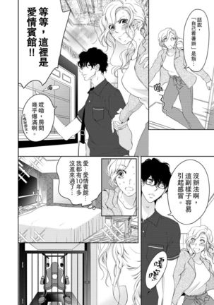 将妳的一切全部拥入怀中~交往0日、立刻结婚！？~  01-16 Chinese Page #349