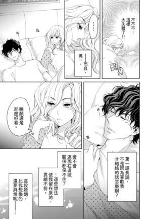 将妳的一切全部拥入怀中~交往0日、立刻结婚！？~  01-16 Chinese Page #280