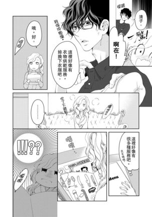 将妳的一切全部拥入怀中~交往0日、立刻结婚！？~  01-16 Chinese Page #351