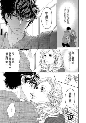 将妳的一切全部拥入怀中~交往0日、立刻结婚！？~  01-16 Chinese Page #238