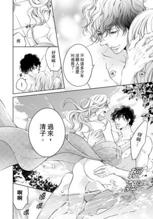 将妳的一切全部拥入怀中~交往0日、立刻结婚！？~  01-16 Chinese Page #171