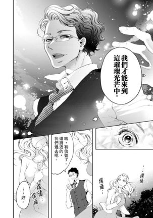 将妳的一切全部拥入怀中~交往0日、立刻结婚！？~  01-16 Chinese Page #119
