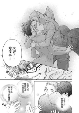将妳的一切全部拥入怀中~交往0日、立刻结婚！？~  01-16 Chinese Page #66