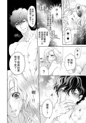 将妳的一切全部拥入怀中~交往0日、立刻结婚！？~  01-16 Chinese Page #261
